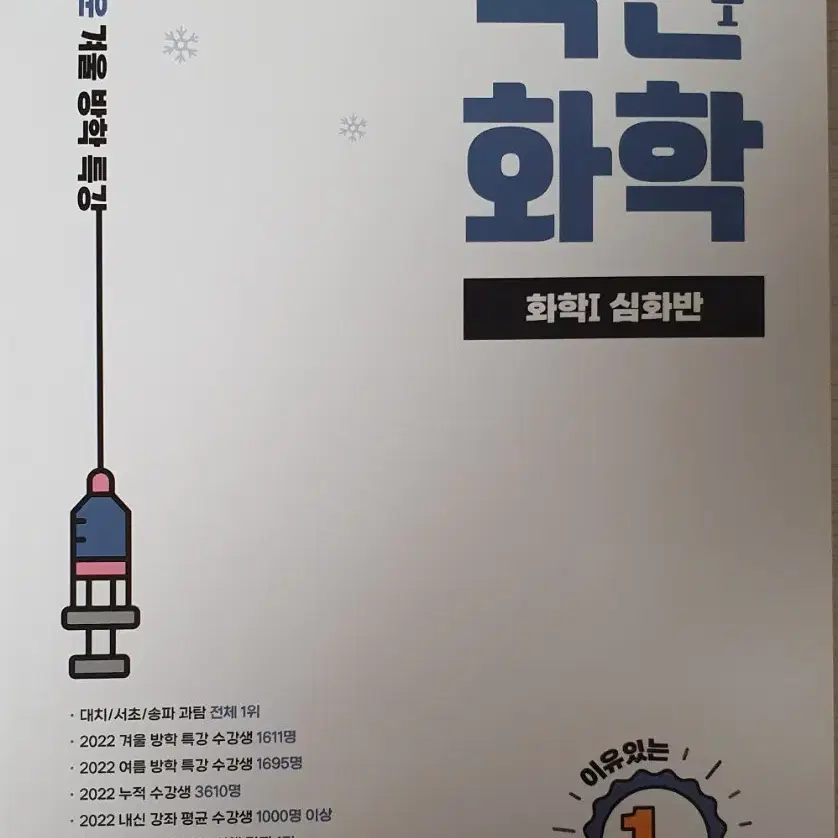 백봉용T 백신화학교재