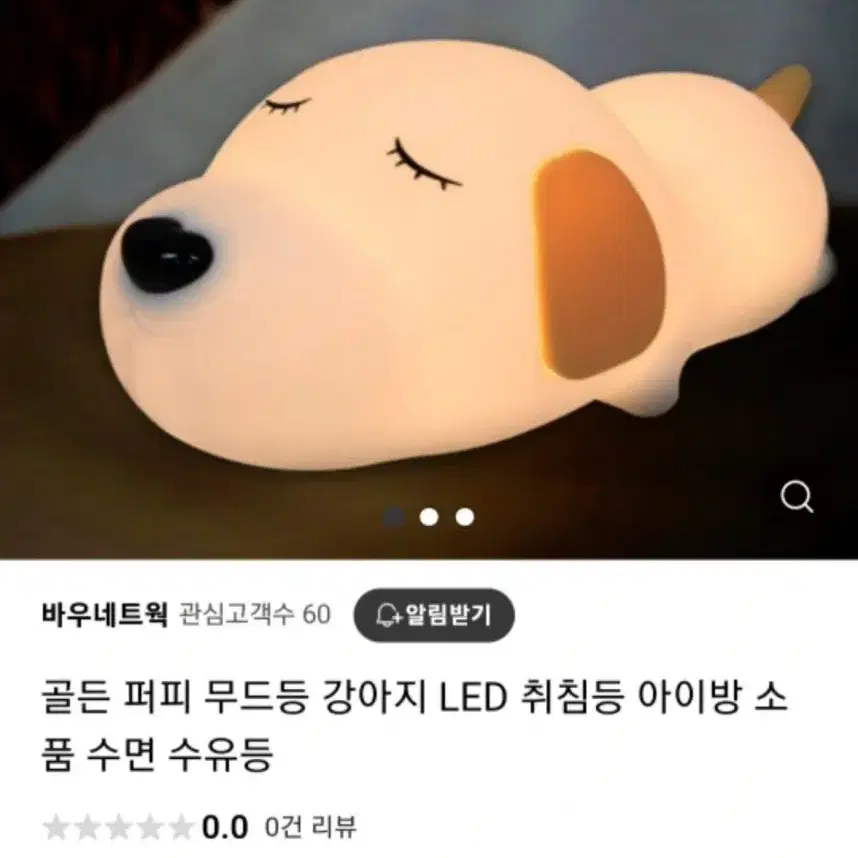 말랑말랑 LED 퍼피 무드등 & 토끼스텐등