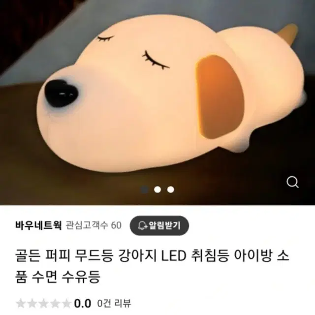 말랑말랑 LED 퍼피 무드등 & 토끼스텐등