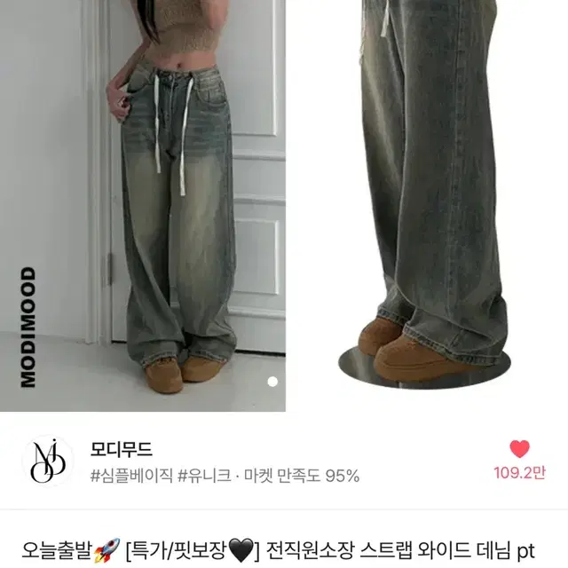 에이블리 모디무드 스트랩 와이드 데님 팬츠 연청