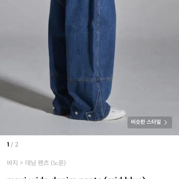 노운 맥시 와이드 데님 팬츠 미드 블루 1사이즈