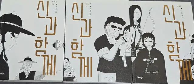 신과 함께 만화책