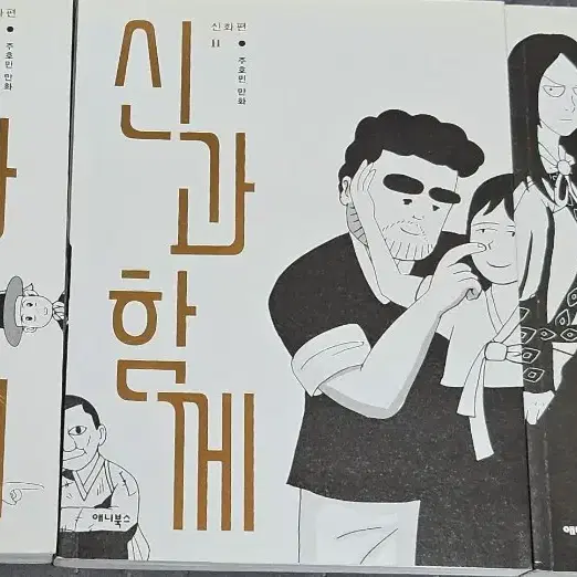 신과 함께 만화책