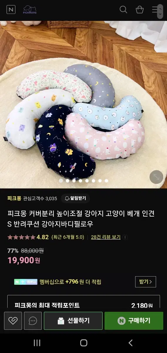 피크몽 높이조절 커버분리가능 강아지 고양이 필로우 인견 베개