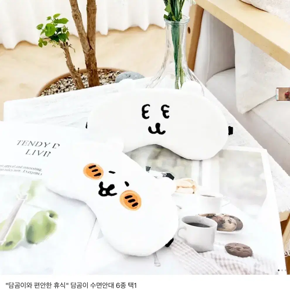 담곰이 수면 안대 + 포카