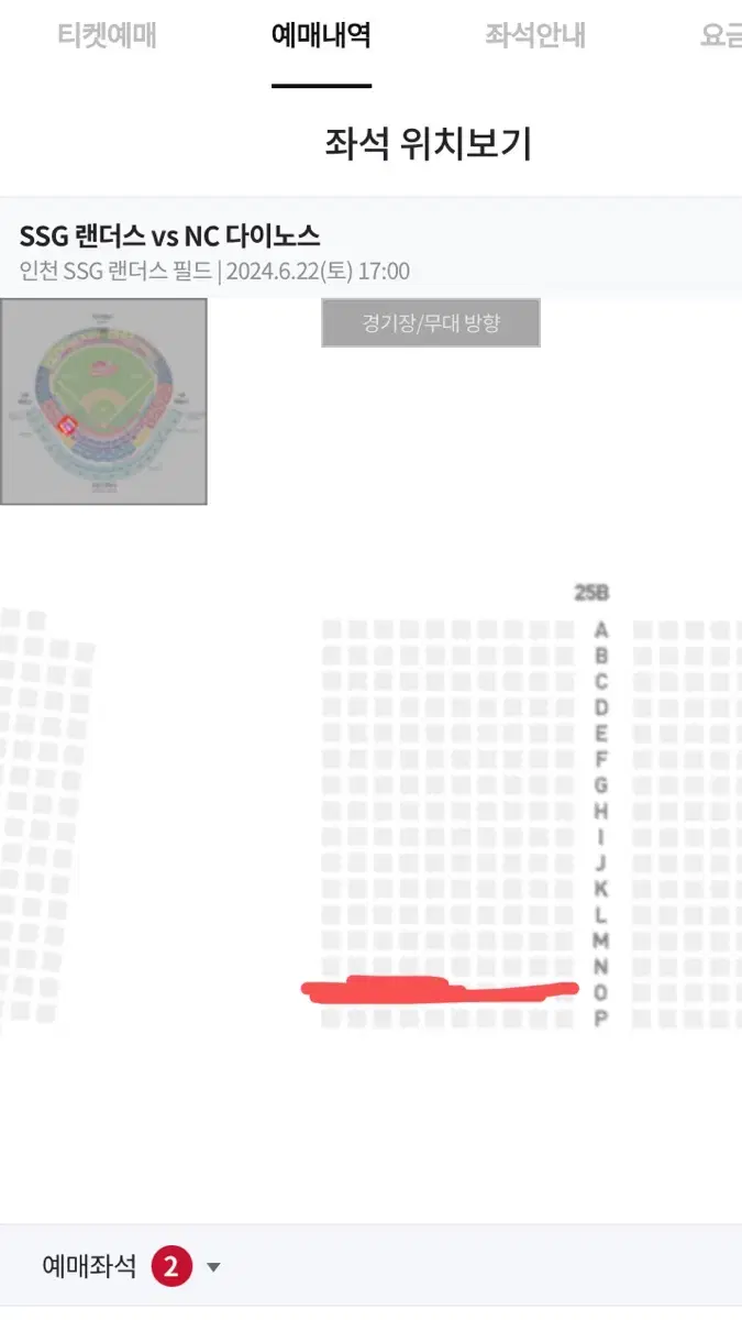 6/22 SSG 랜더스 vs NC 다이노스 의자 지정석