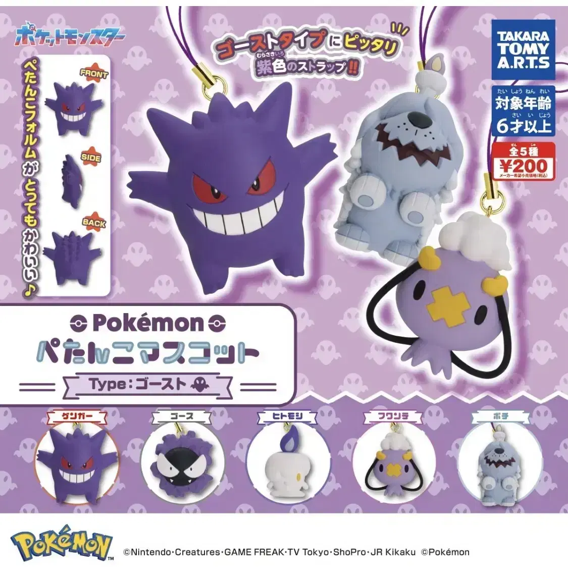 Pokemon Ghost Type Petanko Flat Gacha Full Set & Individual WTS