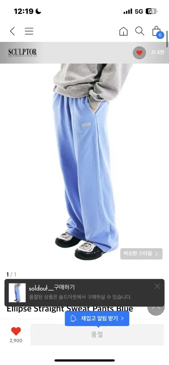 스컬프터 Ellipse Straight Sweat Pants Blue