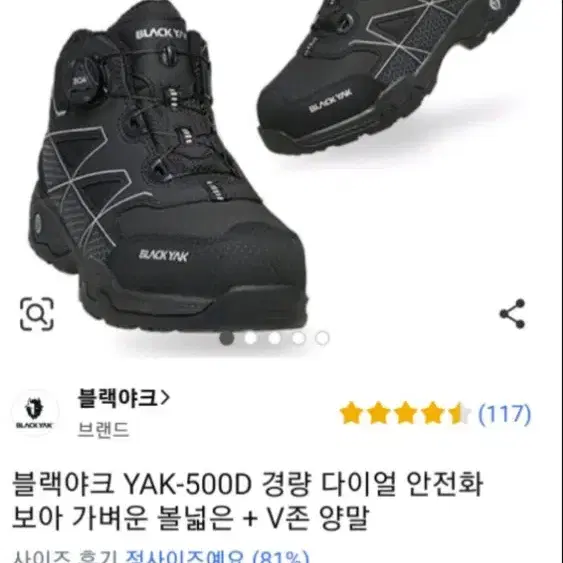 블랙야크 안전화 240