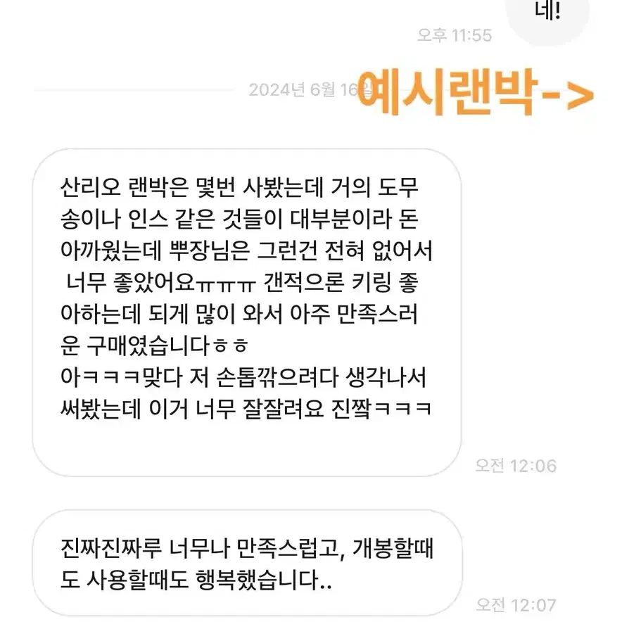 산리오 원하는캐릭터로 랜덤 랜박