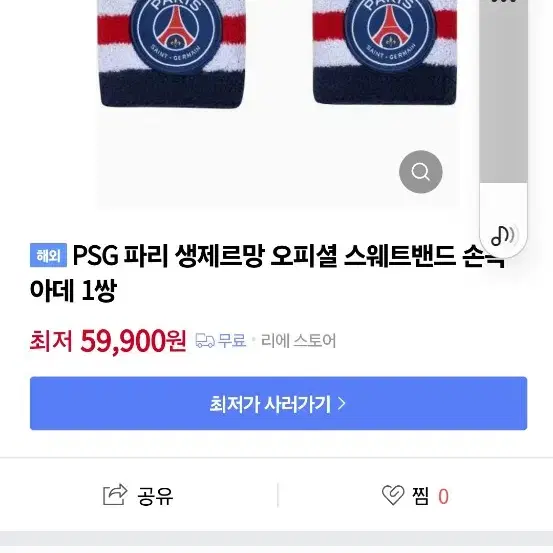 PSG 손목보호대