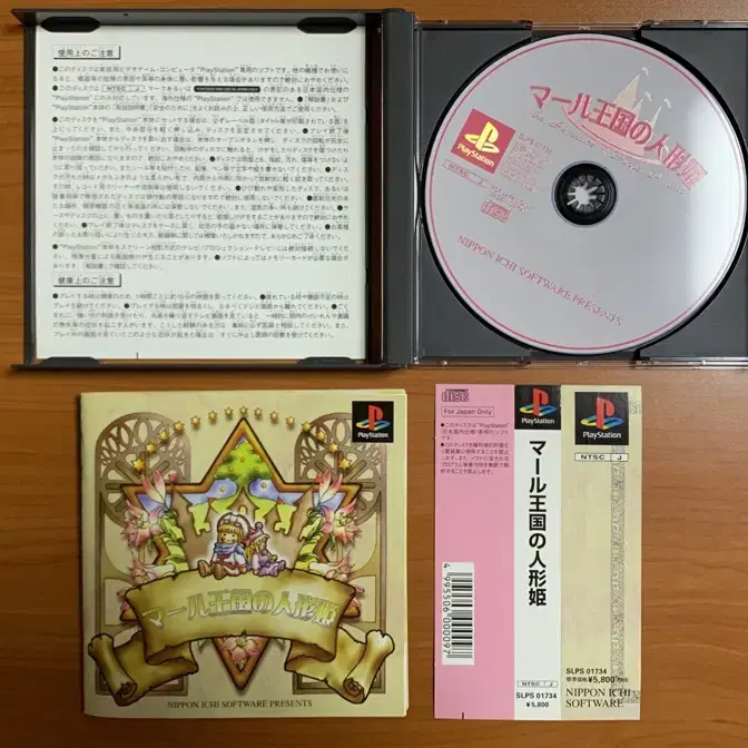 PS1 마알왕국의 인형공주