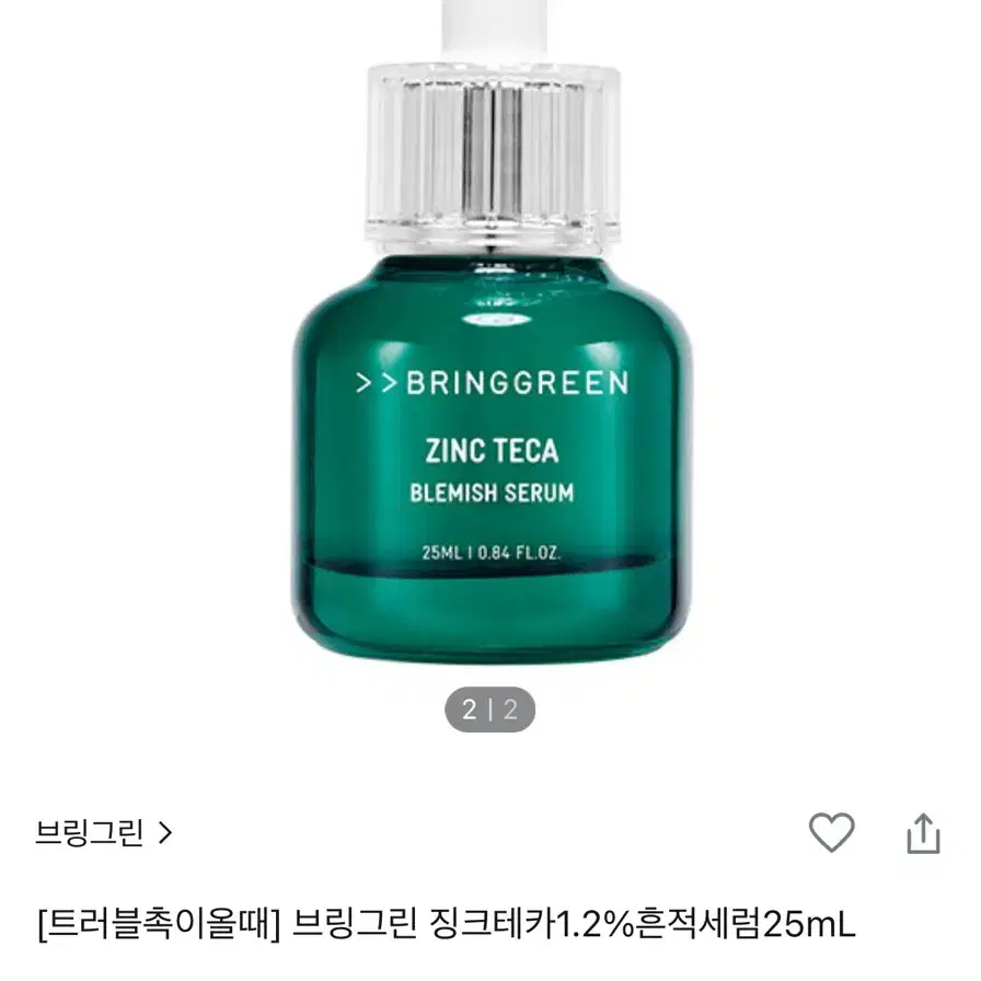 브링그린 징크테카 흔적세럼