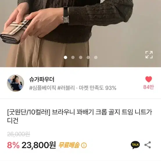 브라우니 꽈배기 골지 트임 가디건 에이블리