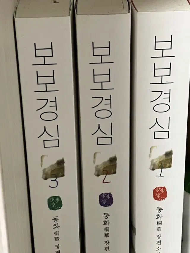 달의연인 보보경심려 원작 소설