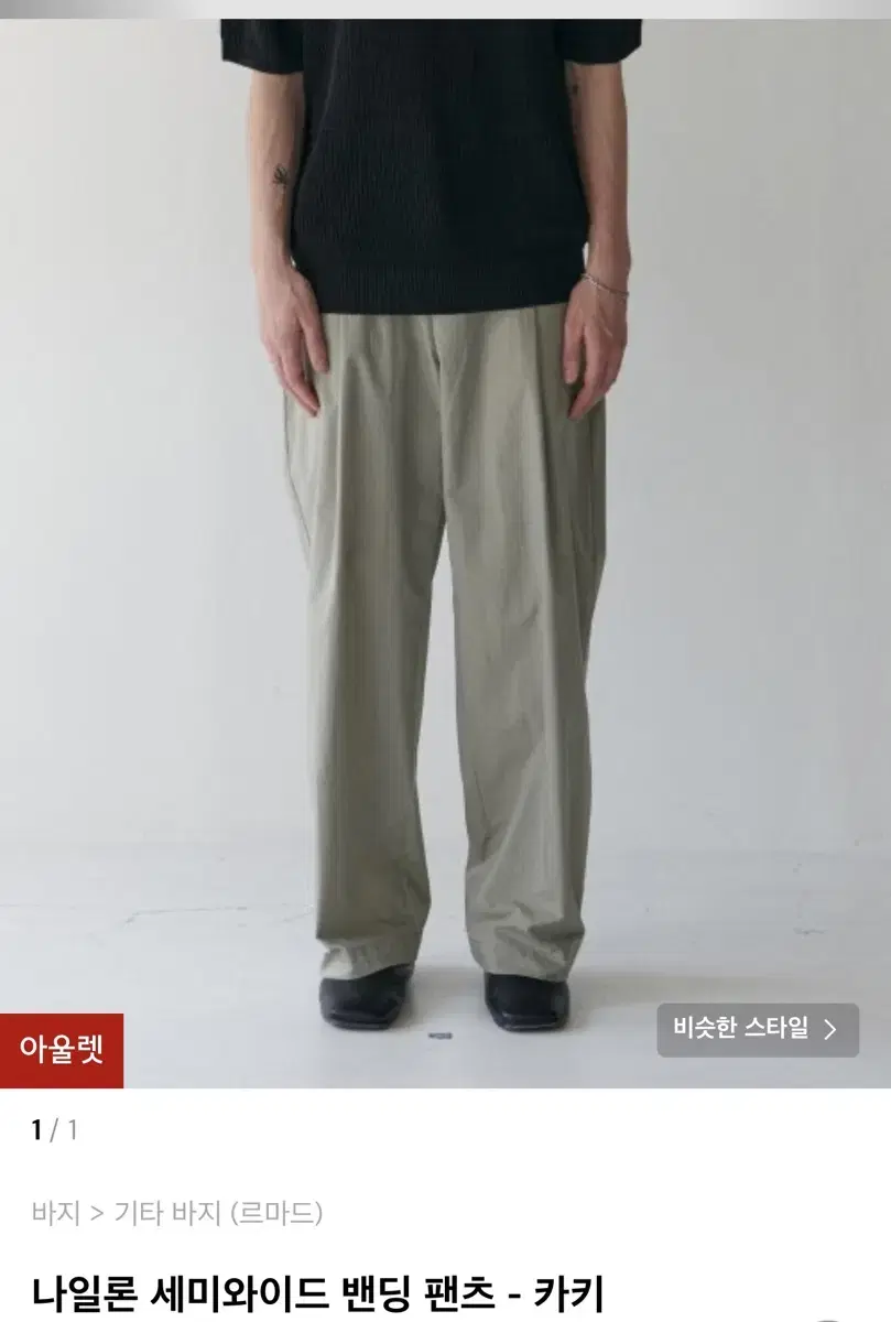 Remade Nylon Semi Wide Banded Pants Khaki 3 sizes