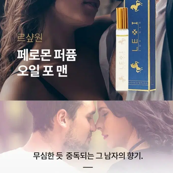 르샾원 페로몬  오일포맨(남성용)