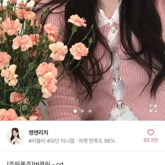 영앤리치 핑크 버클릿 가디건 애니원모어 에이블리