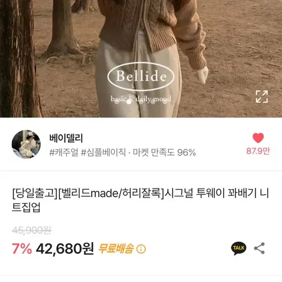 에이블리 투웨이 꽈배기 니트집업 팝니다