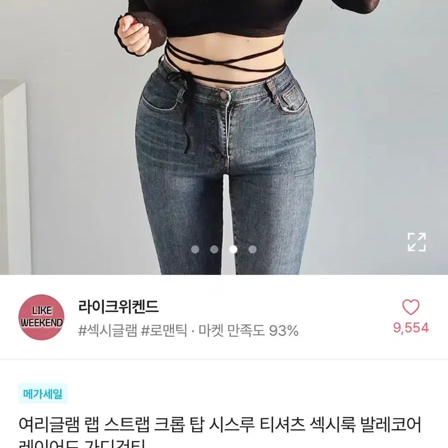 랩 스트랩 크롭 탑 가디건 발레코어 긴팔티셔츠 여캠 방송룩