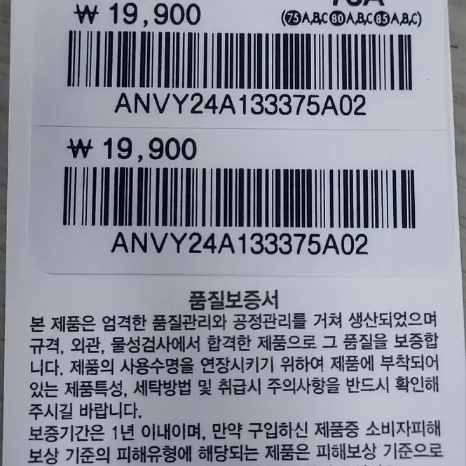 노와이어/와이어 브라 75A