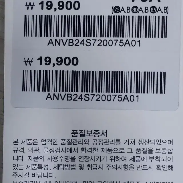 노와이어/와이어 브라 75A