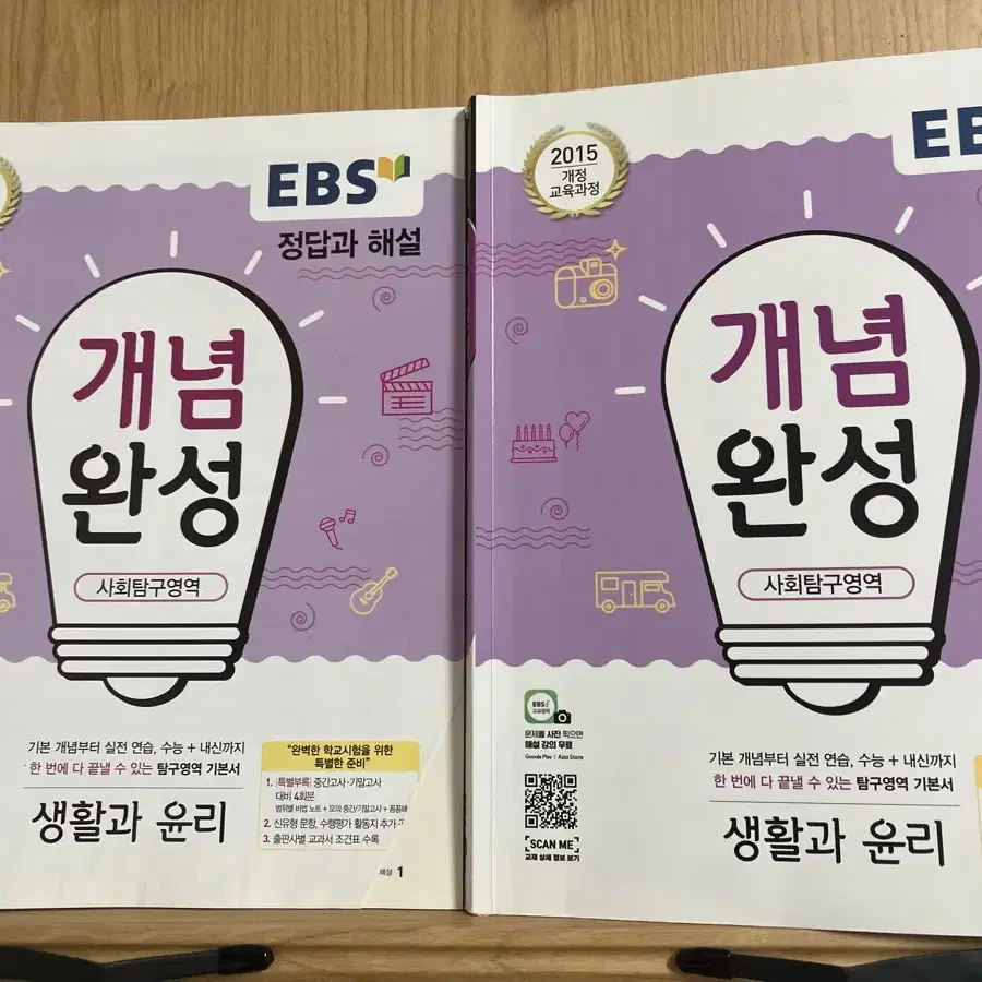 EBS 개념완성 생활과 윤리