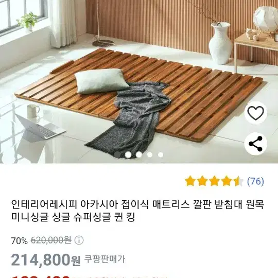 아카시아 매트리스깔판