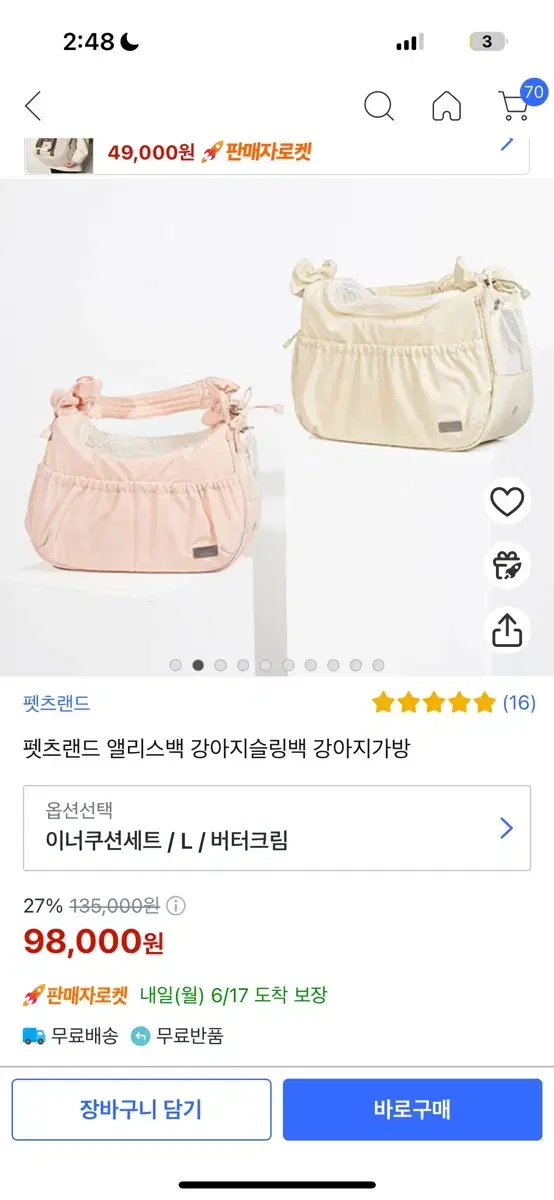 (새상품) 펫츠랜드 강아지 슬링백 (버터크림/L)