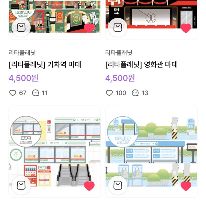 리타플래닛 5종 마테 소분 분철 원가 이하 띵 여행 교통 공항 기차역