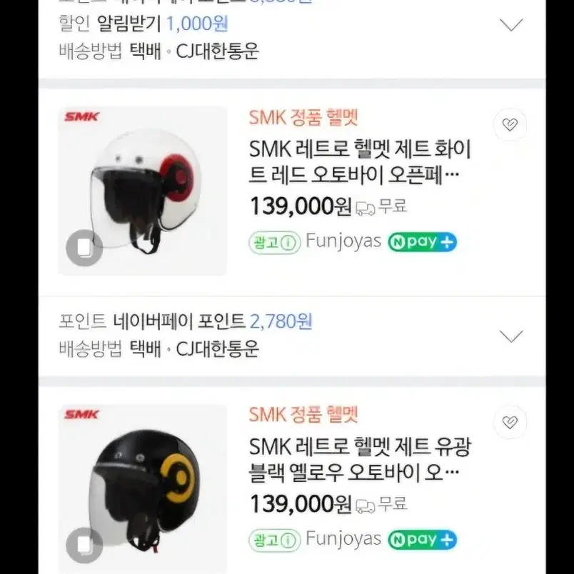 smk 오토바이헬멧 라지싸이즈 새상품 배송비포함