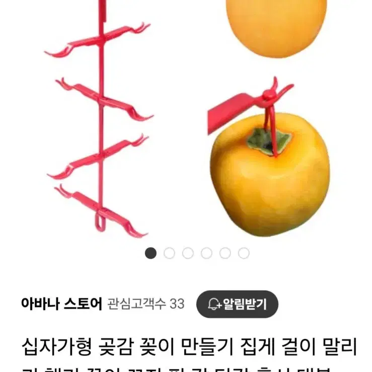 곶감 만들기 꽂이 40개