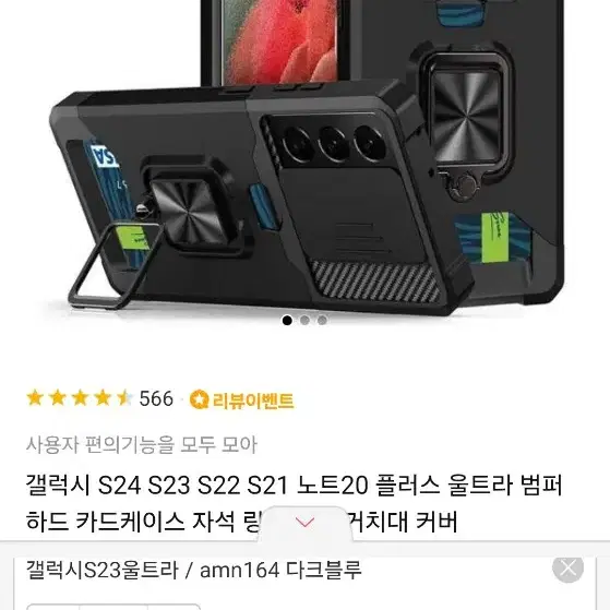 삼성울트라23폰케이스