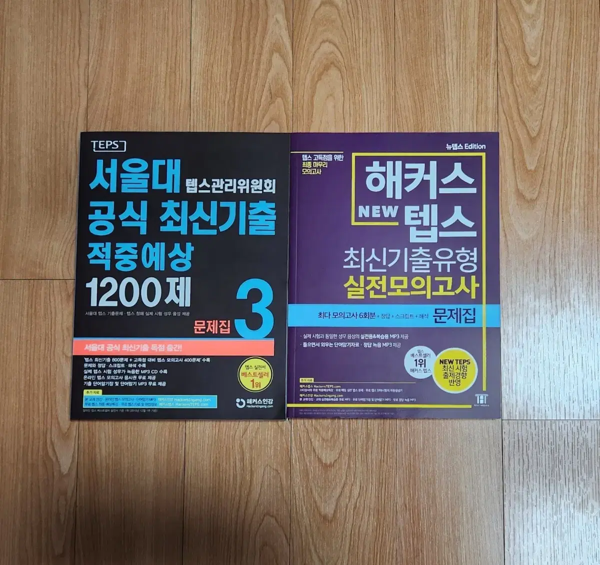 [판매완료] 새책) 해커스 뉴텝스 최신기출유형 실전모의고사 문제집