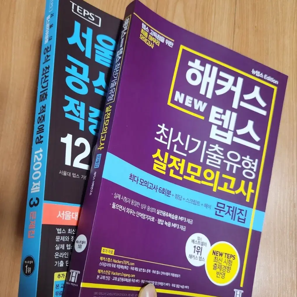 [판매완료] 새책) 해커스 뉴텝스 최신기출유형 실전모의고사 문제집