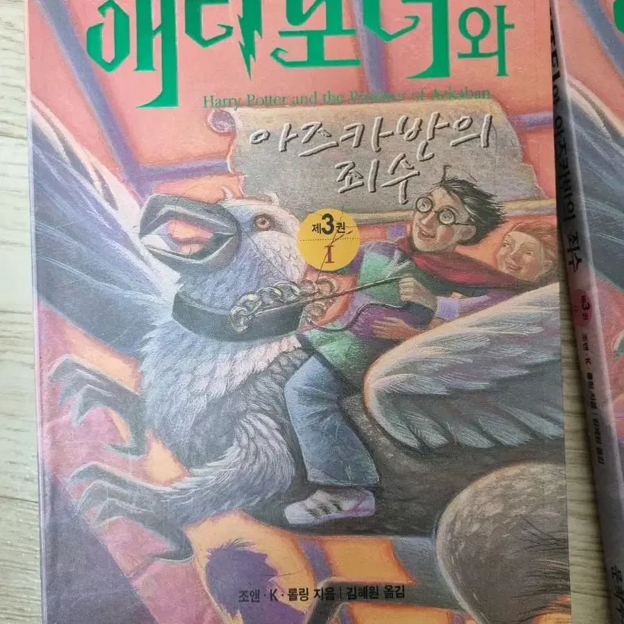 문학수첩 해리포터 구판 책 마법사의돌 비밀의방 아즈카반의죄수 불사조기사단