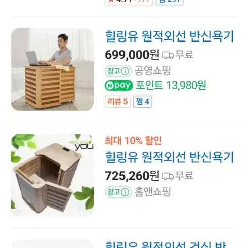 건식반신욕기.원적외선사우나