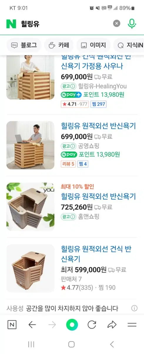 건식반신욕기.원적외선사우나