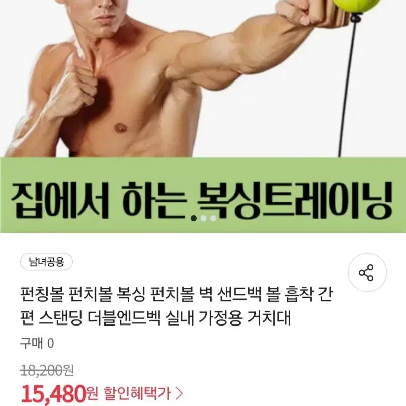 실내 복싱 펀치볼