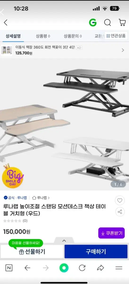 루나랩 높이조절책상 허리 디스크 컴퓨터