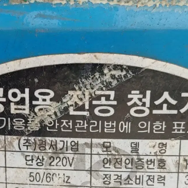 경서글로텍 대형 슈퍼 산업용 청소기