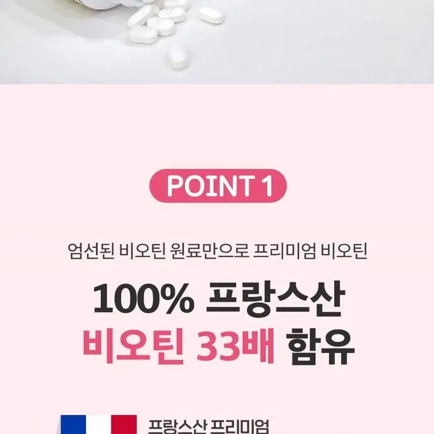 프랑스산 비오틴 저분자 콜라겐 올인원 500mg x 60정