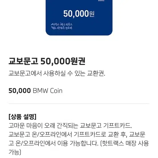 교보문고 상품권5만