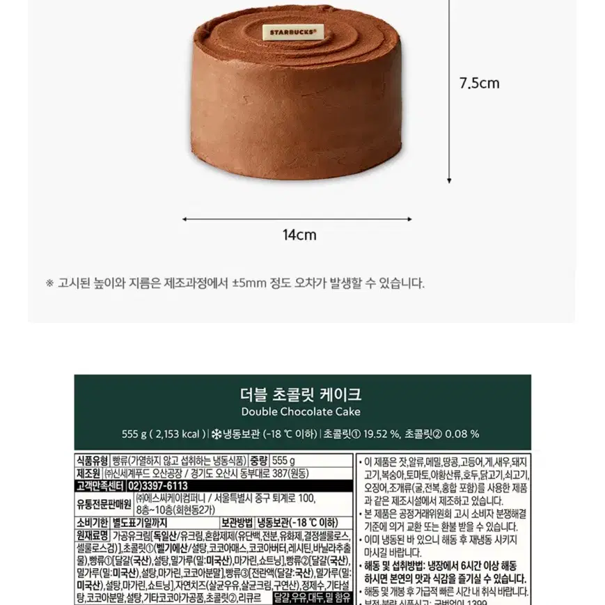 스타벅스 더블초콜릿 케이크 쿠폰 (배송지 입력)