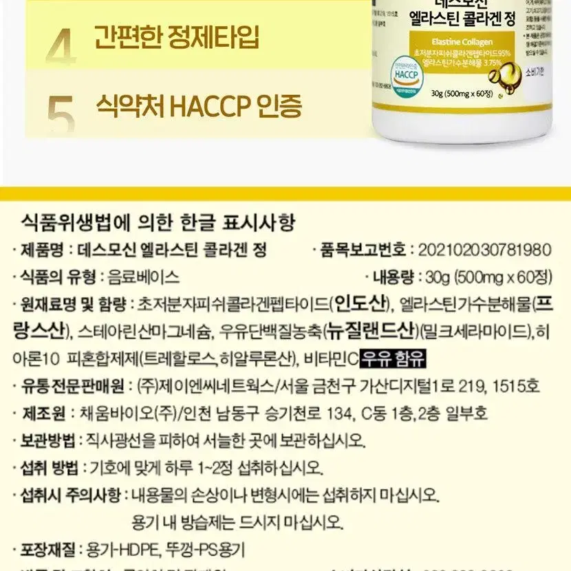 프랑스산 데스모신 엘라스틴콜라겐 정 500mg x 60정