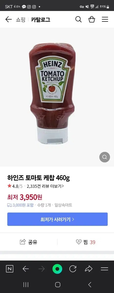 [새상품] 하인즈 토마토케찹 460g