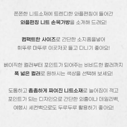 [무배/1+1] 귀여운 미니 니트 와플 손목 가방 손가방 미니백 토트백