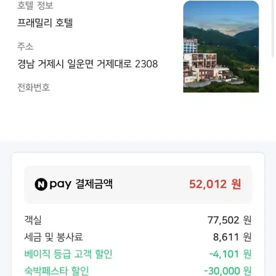 프래밀리호텔 당일권(오늘) 급매해요