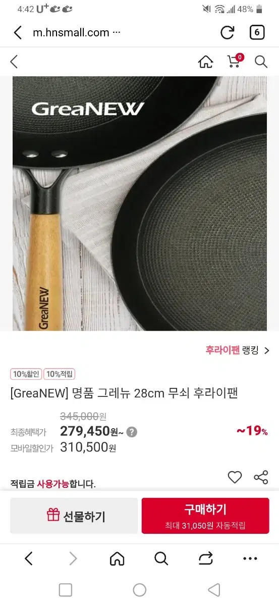 그레뉴 무쇠 주물 후라이팬