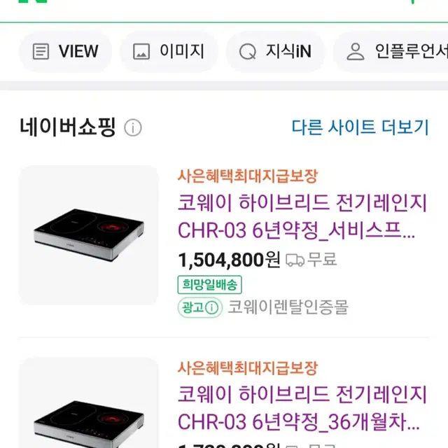 코웨이 전기레인지 CHR-03 하이브리드